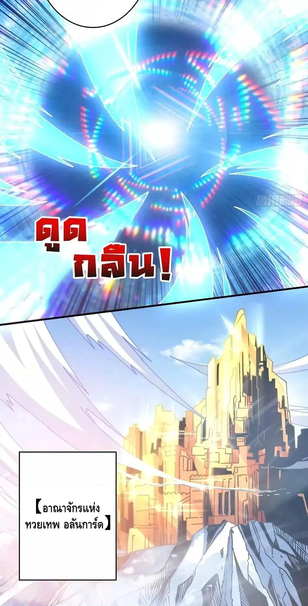 King Account at the Start ตอนที่ 273 หน้า 14