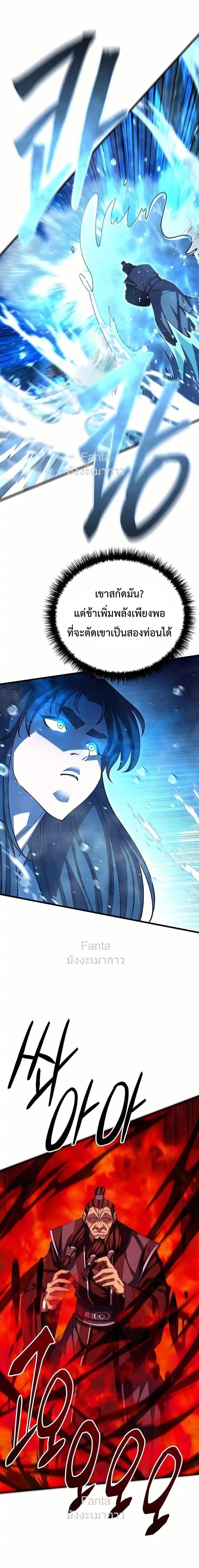 World’s Greatest Senior Disciple ตอนที่ 99 หน้า 11
