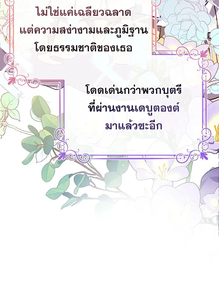 Can We Become a Family? ตอนที่ 37 หน้า 103