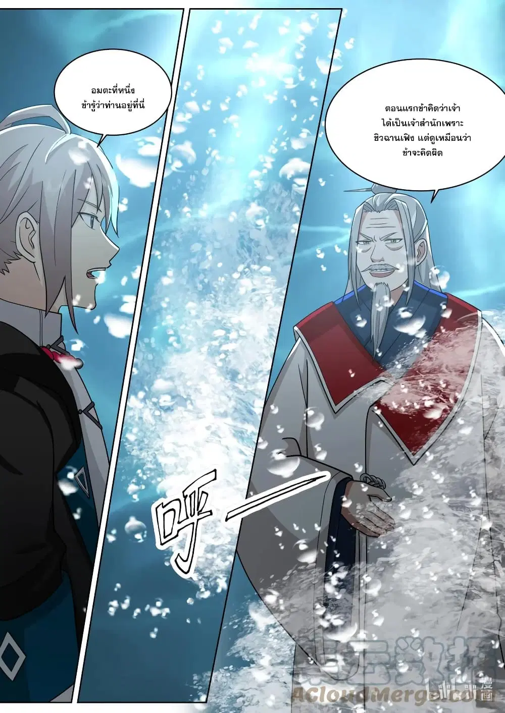 Martial God Asura ตอนที่ 609 หน้า 4
