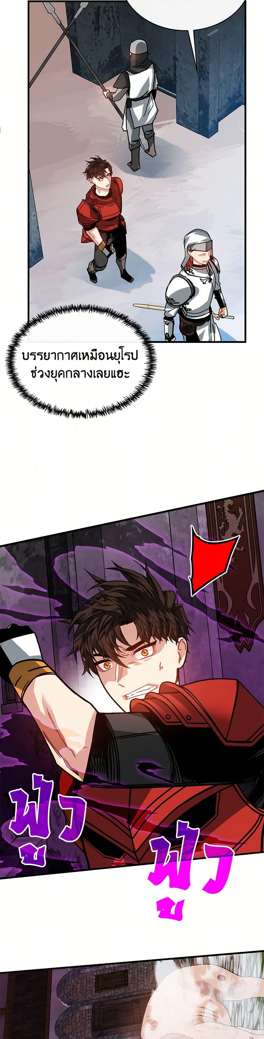 SSS-Class Gacha Hunter ตอนที่ 111 หน้า 3
