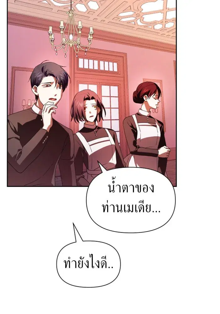 Your Throne ตอนที่ 67 หน้า 47