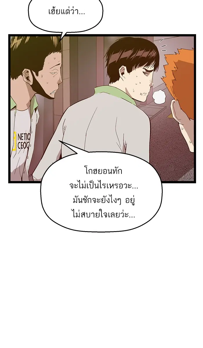Weak Hero ตอนที่ 96 หน้า 4