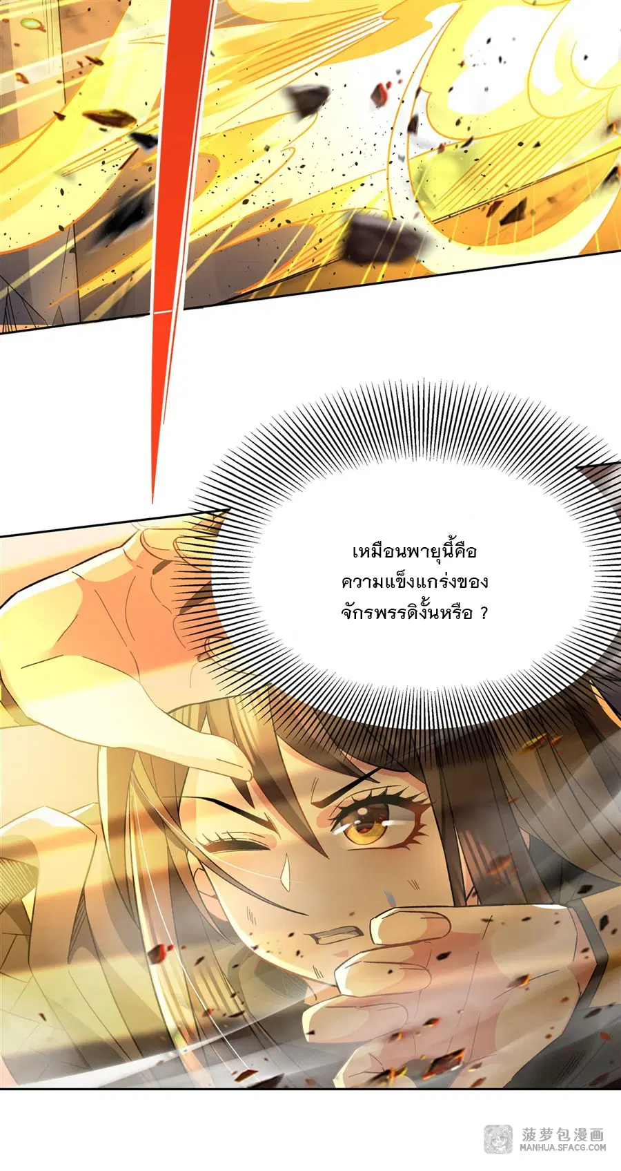 My Female Disciples are all Future Masters of the Heavens ตอนที่ 13 หน้า 39