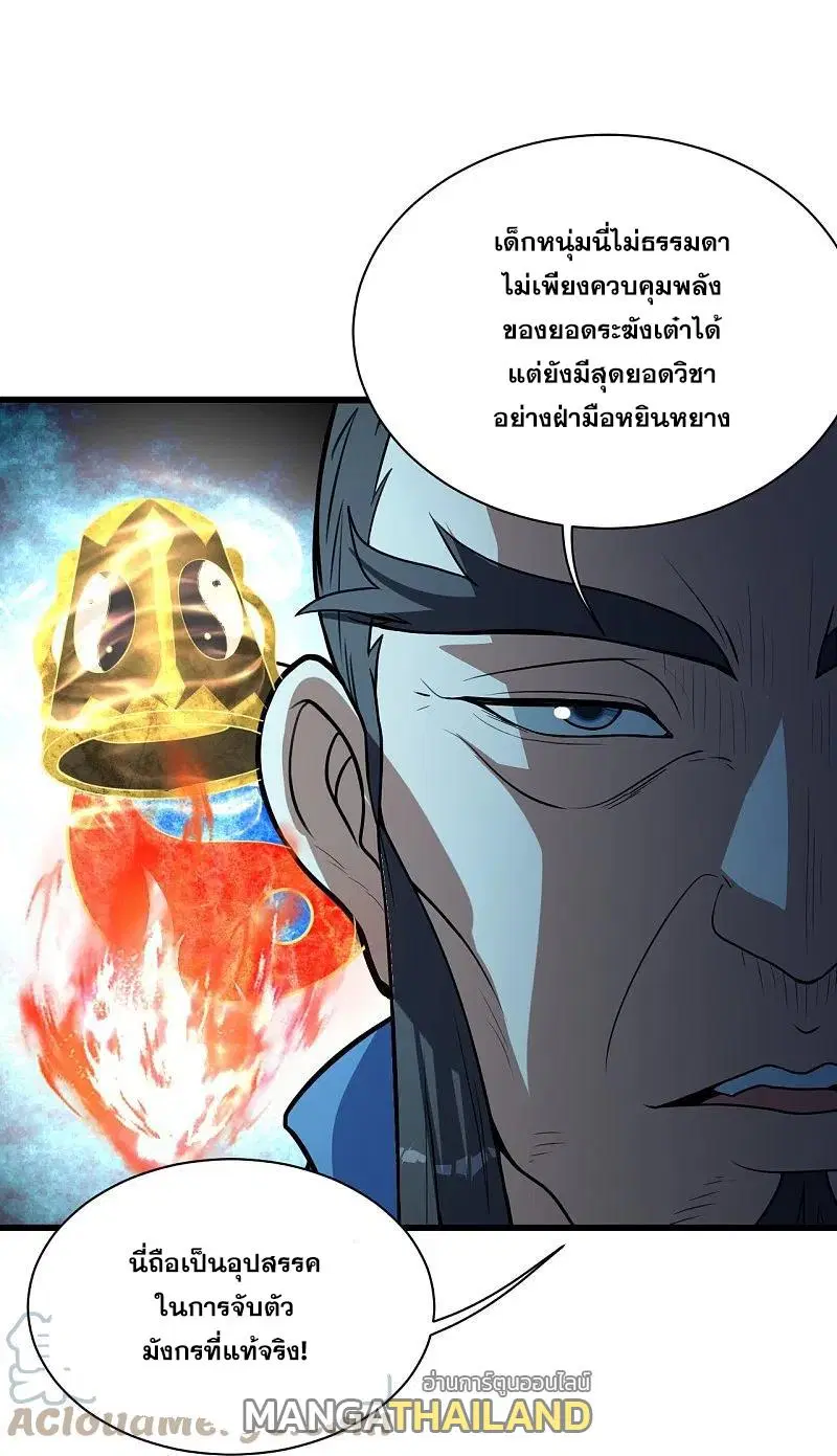 Matchless Emperor ตอนที่ 290 หน้า 17
