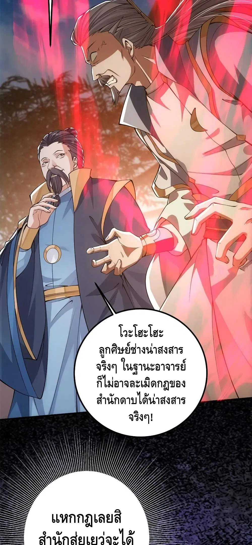 Keep A Low Profile ตอนที่ 57 หน้า 8