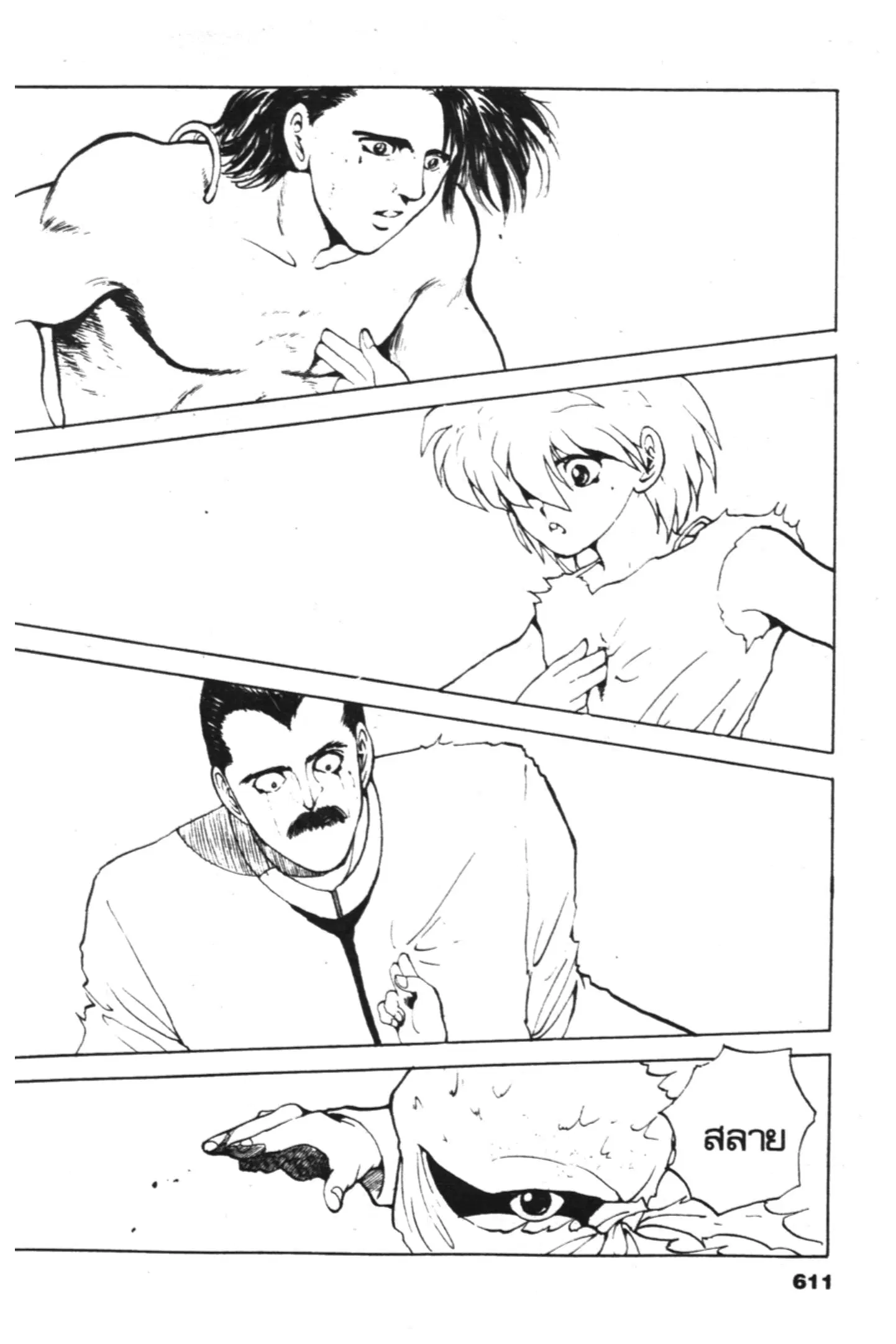 Yu Yu Hakusho ตอนที่ 63 หน้า 7