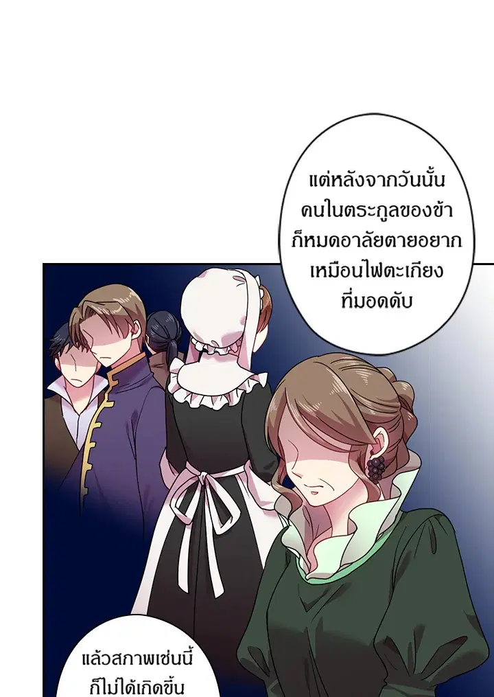 Satan’s Bride ตอนที่ 49 หน้า 7