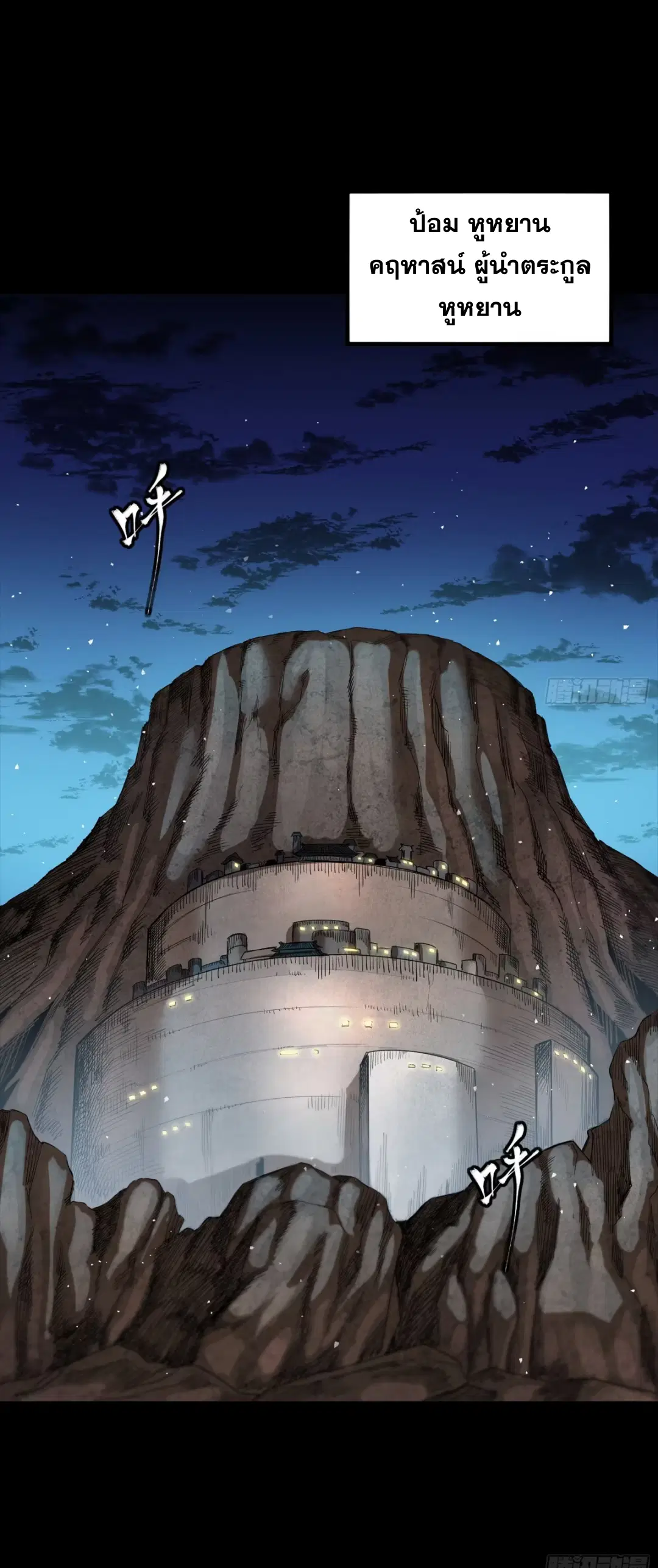 Legend of Star General ตอนที่ 266 หน้า 36