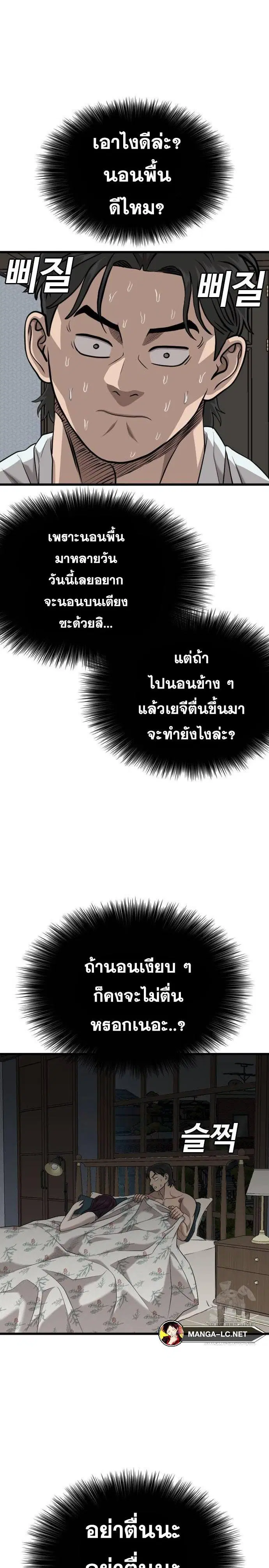 Bad Guy ตอนที่ 211 หน้า 27