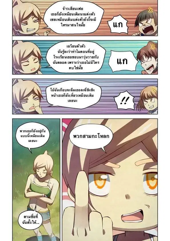 The Last Human ตอนที่ 185 หน้า 6