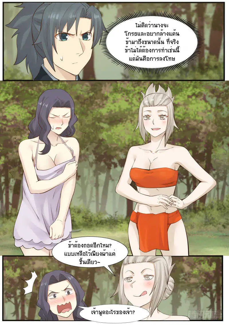Martial Peak ตอนที่ 172 หน้า 7