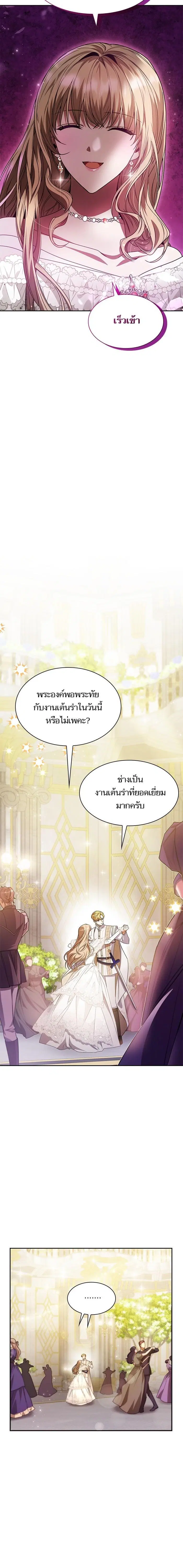 I Am the Queen in This Life ตอนที่ 26 หน้า 16