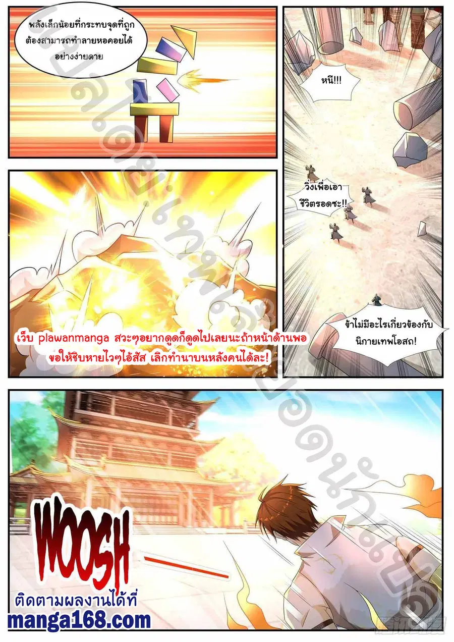 Rebirth Of The Urban Immortal Cultivator ตอนที่ 555 หน้า 10