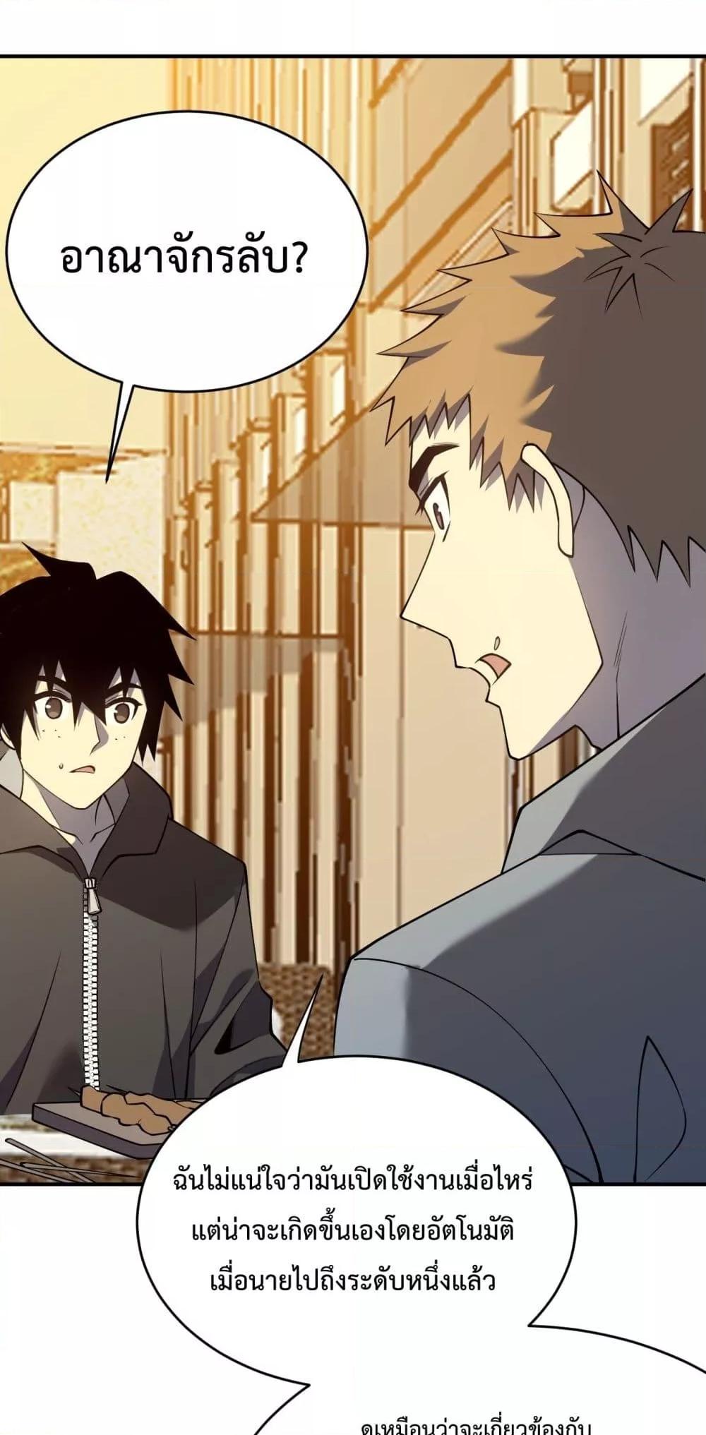 I am the Server’s Adversary ผมคือศัตรูตัวร้ายของเซิร์ฟเวอร์ ตอนที่ 7 หน้า 29