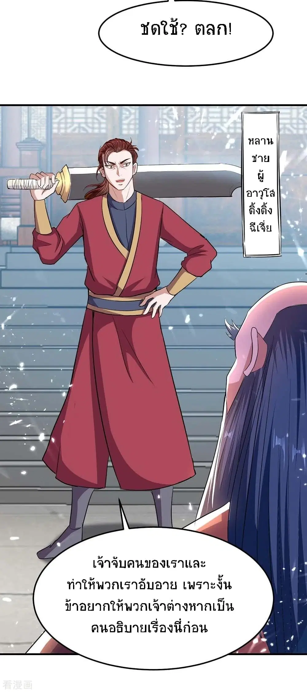 Return of Divine Emperor ตอนที่ 183 หน้า 24