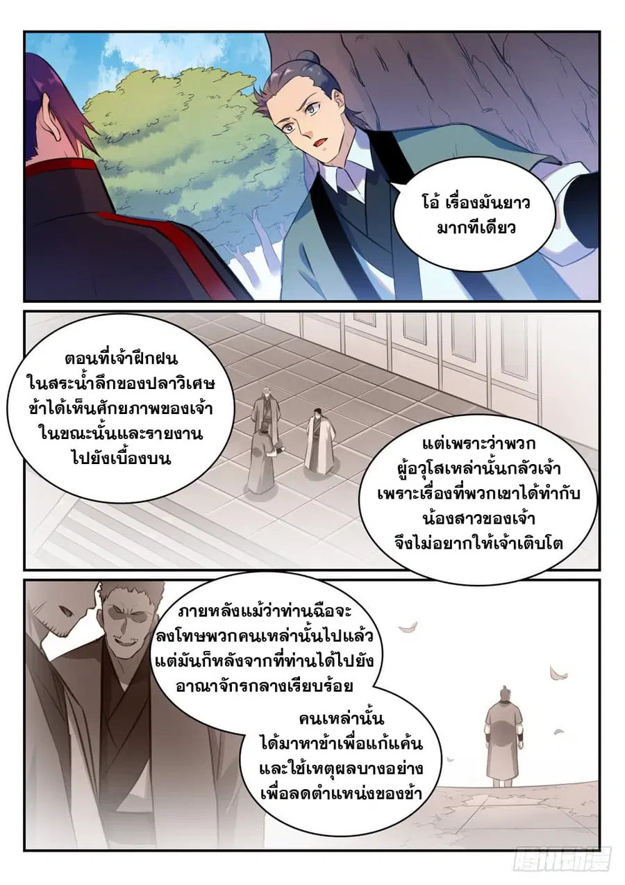 Bailian Chengshen ตอนที่ 474 หน้า 6