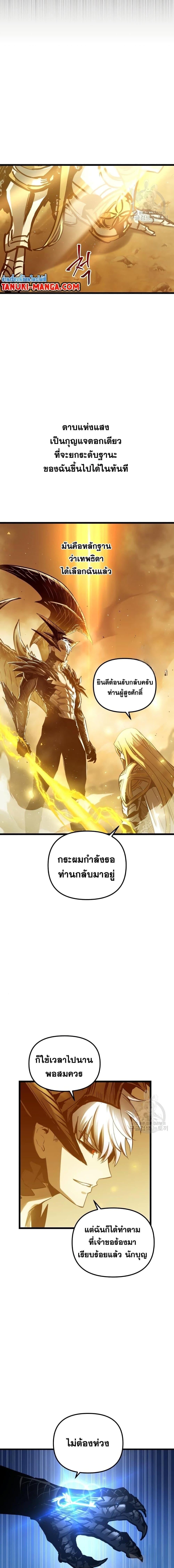 Reincarnation of the Suicidal Battle God เกิดใหม่นักรบพันธุ์ระห่ำ ตอนที่ 89 หน้า 14