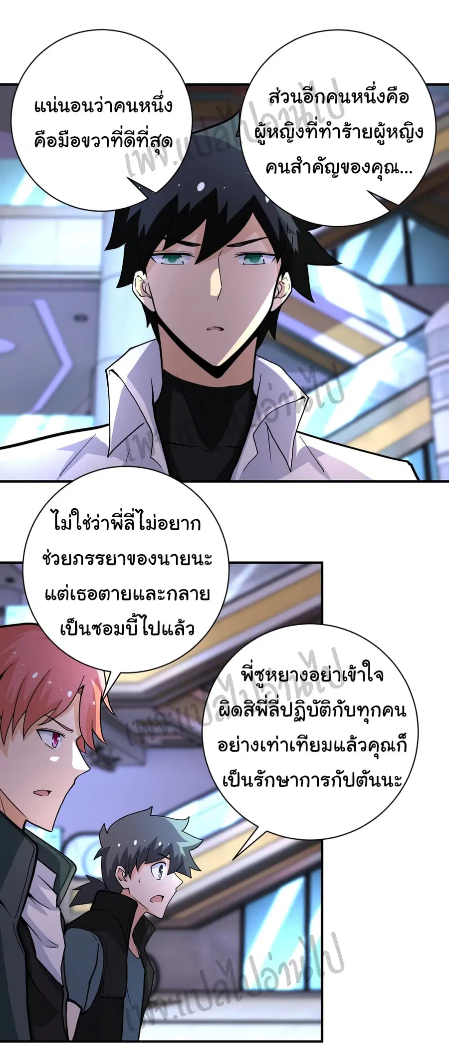 Apocalyptic Super System ตอนที่ 187 หน้า 17