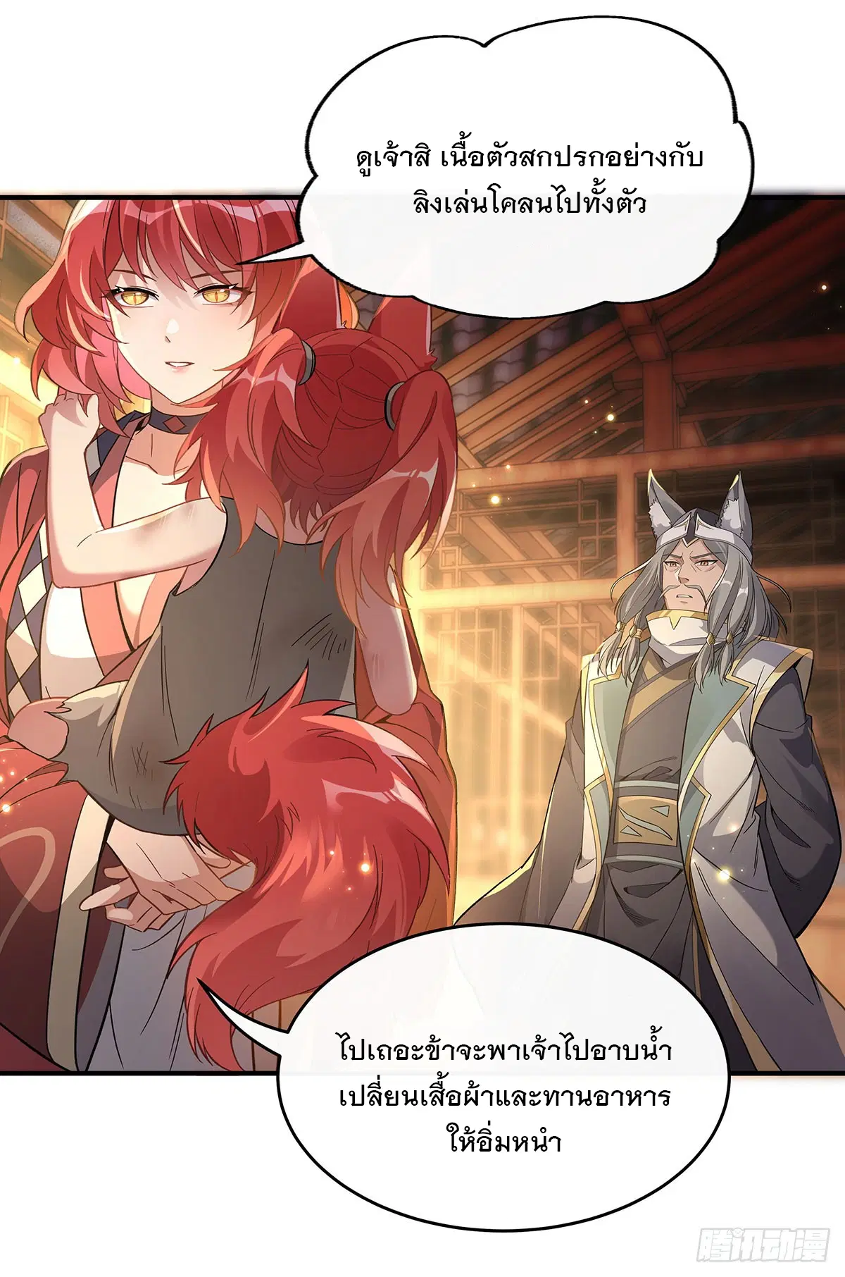 My Female Disciples are all Future Masters of the Heavens ตอนที่ 209 หน้า 24