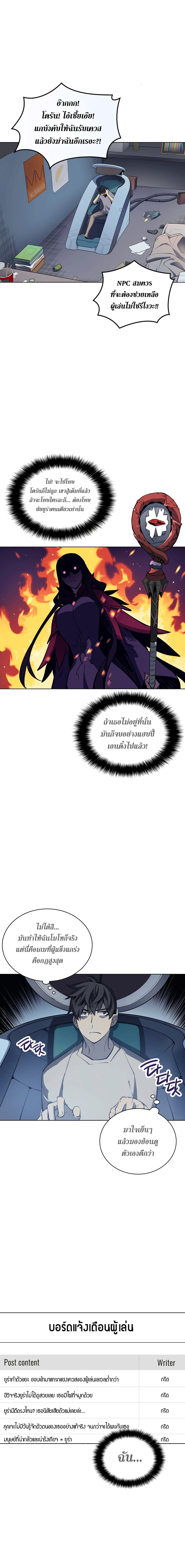 Overgeared จ้าวแห่งยุทธภัณฑ์ ตอนที่ 7 หน้า 6