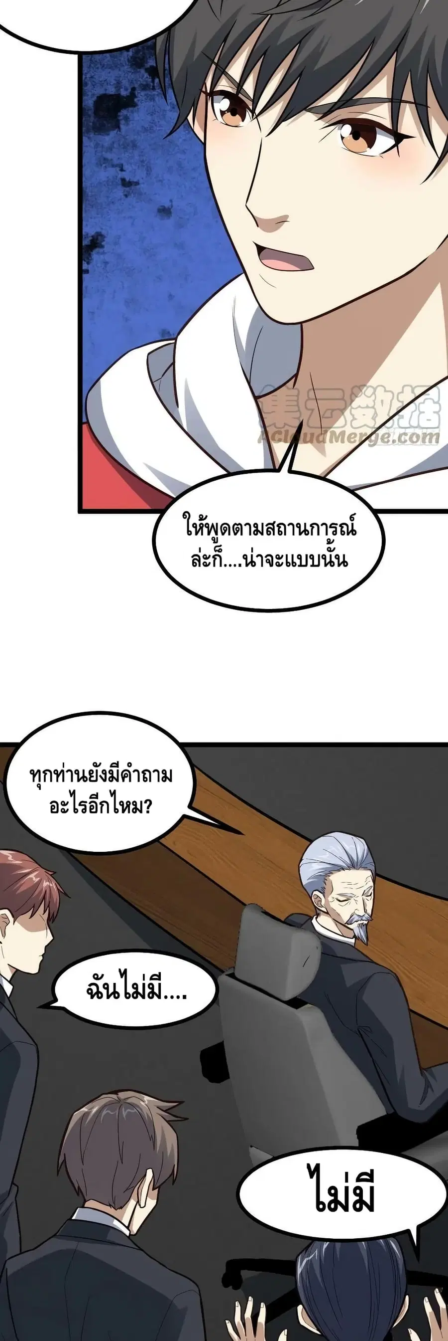 High Energy Strikes ตอนที่ 230 หน้า 18
