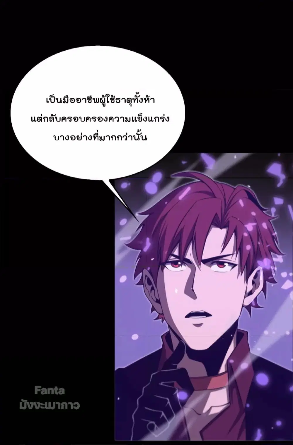 World’s Apocalypse Online ตอนที่ 145 หน้า 7
