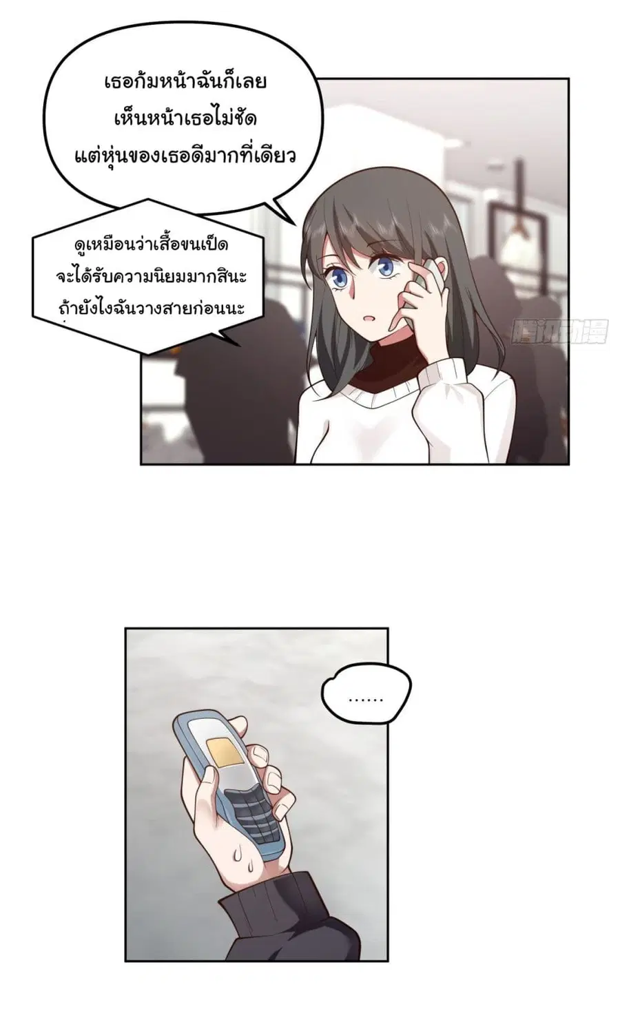 I Really Don’t Want to be Reborn ตอนที่ 29 หน้า 46