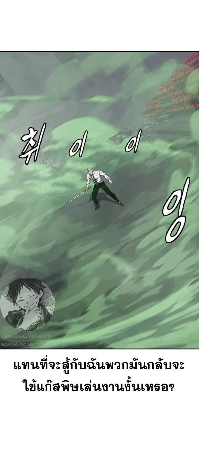 The Boy of Death ตอนที่ 165 หน้า 7