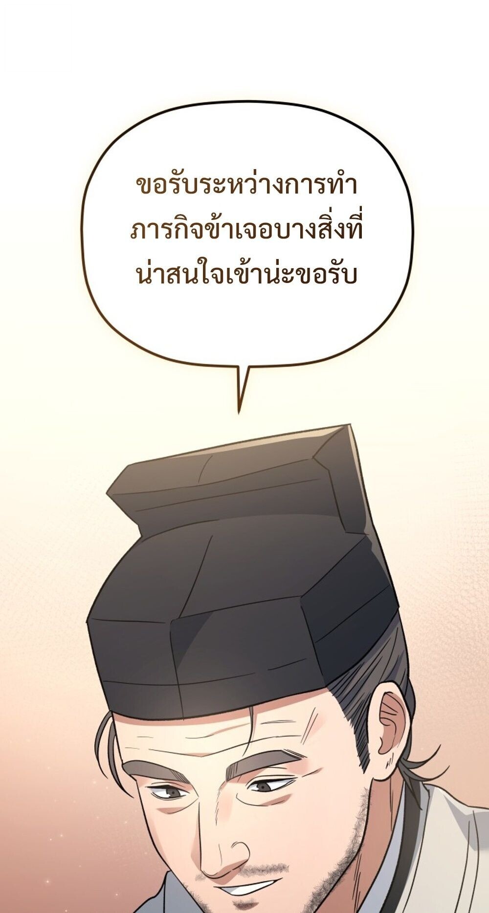 The Youngest Son of the Eunhae Sangdan บุตรชายคนสุดท้องแห่งหอการค้าอึนเฮ ตอนที่ 33 หน้า 88