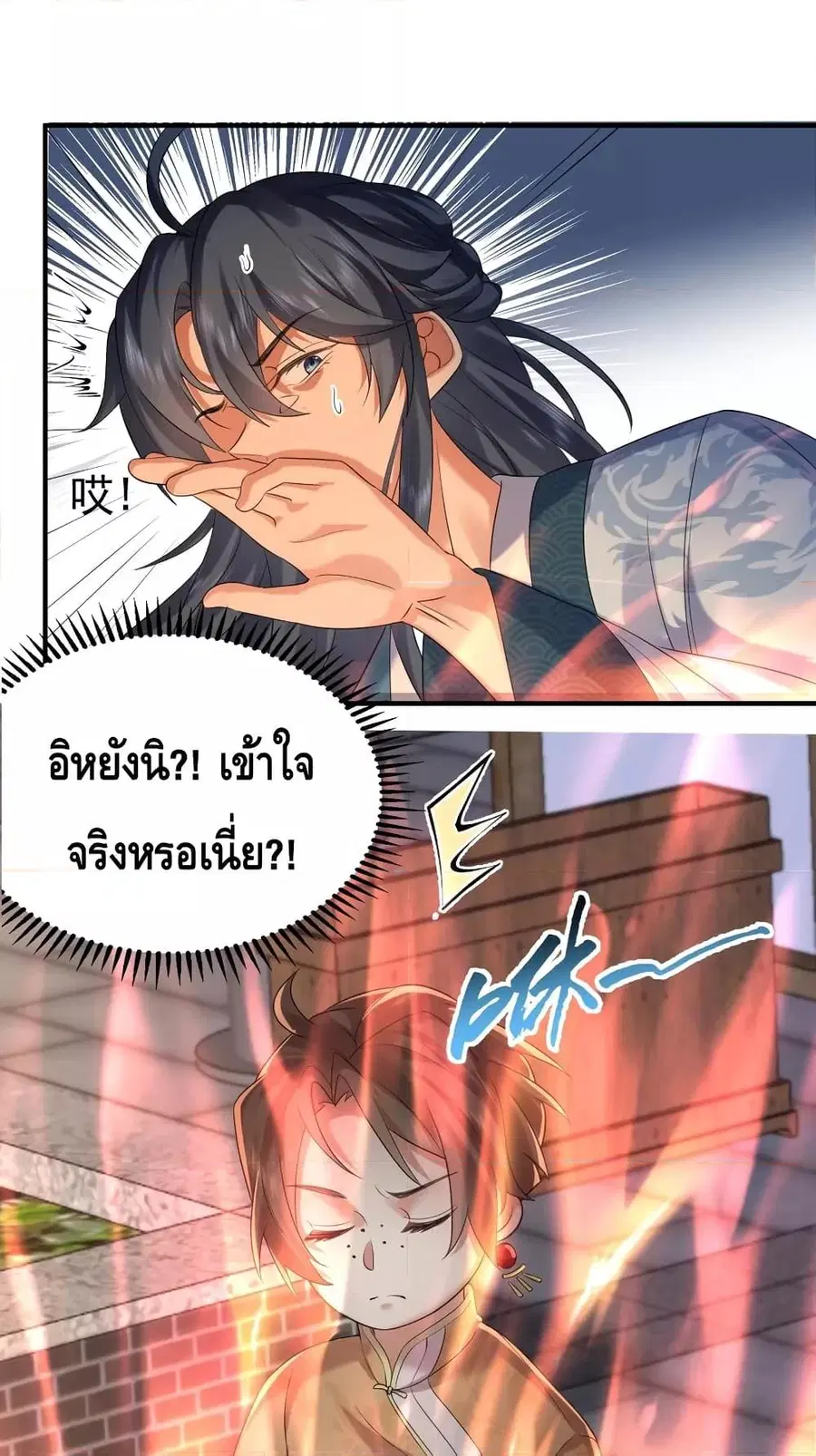 Am I Invincible ตอนที่ 96 หน้า 29