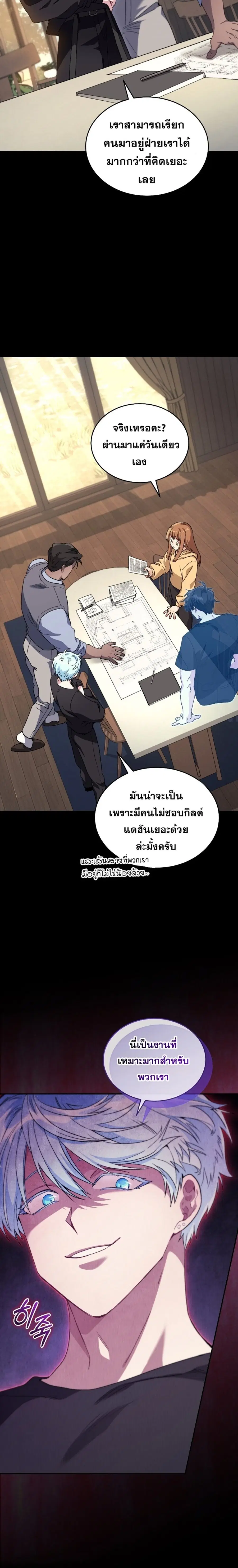 I Stole the Number One Ranker’s Soul ฉันขโมยวิญญาณของแรงเกอร์อันดับ 1 ตอนที่ 55 หน้า 18