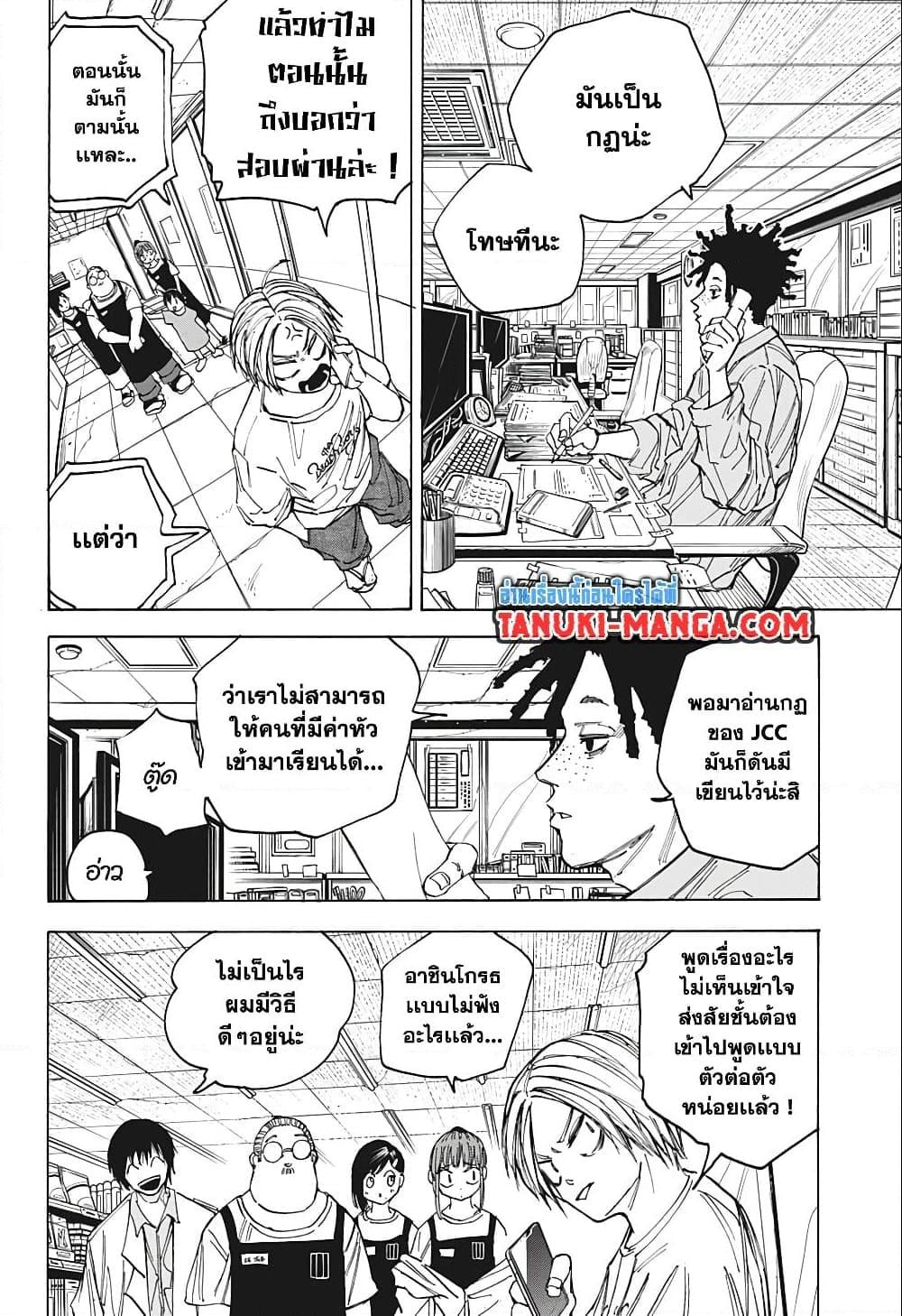 Sakamoto Days ตอนที่ 74 หน้า 2
