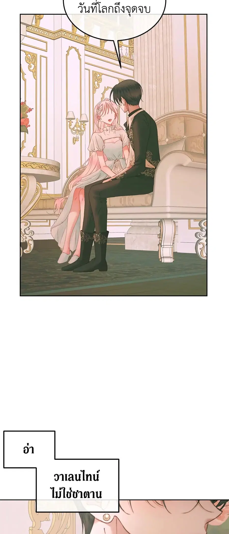 Becoming The Villain’s Family ตอนที่ 54 หน้า 38