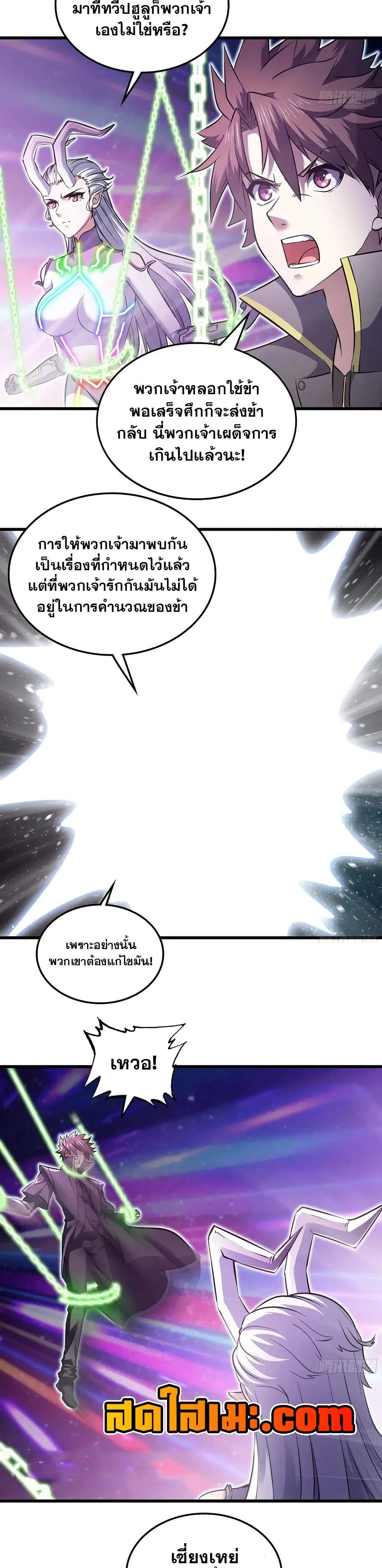 My Wife is a Demon Queen ตอนที่ 459 หน้า 5