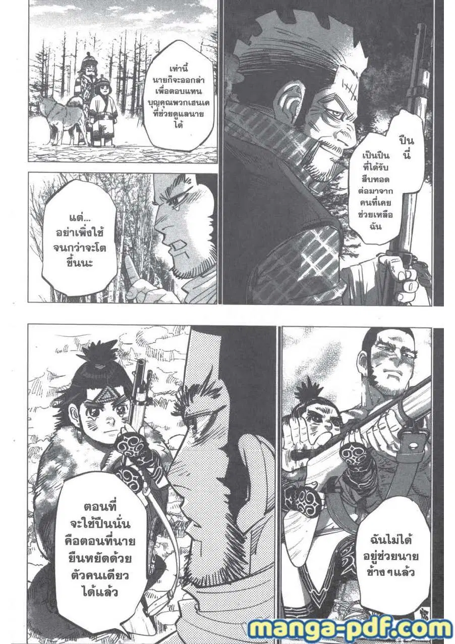 Golden Kamuy ตอนที่ 209 หน้า 14