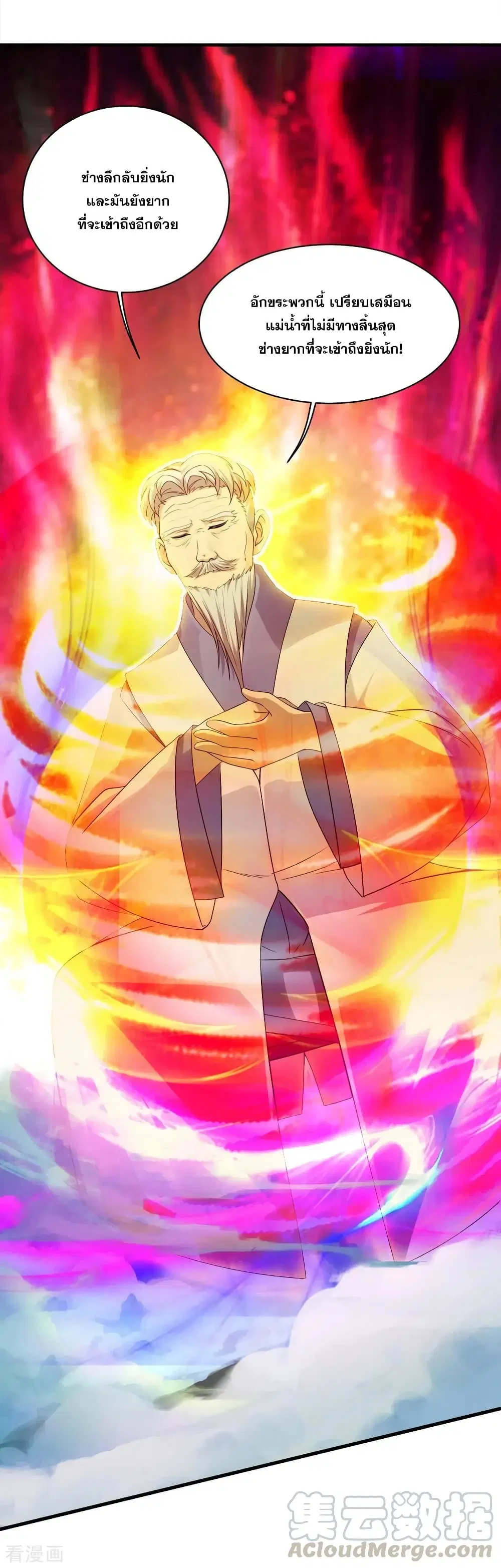 Matchless Emperor ตอนที่ 54 หน้า 35