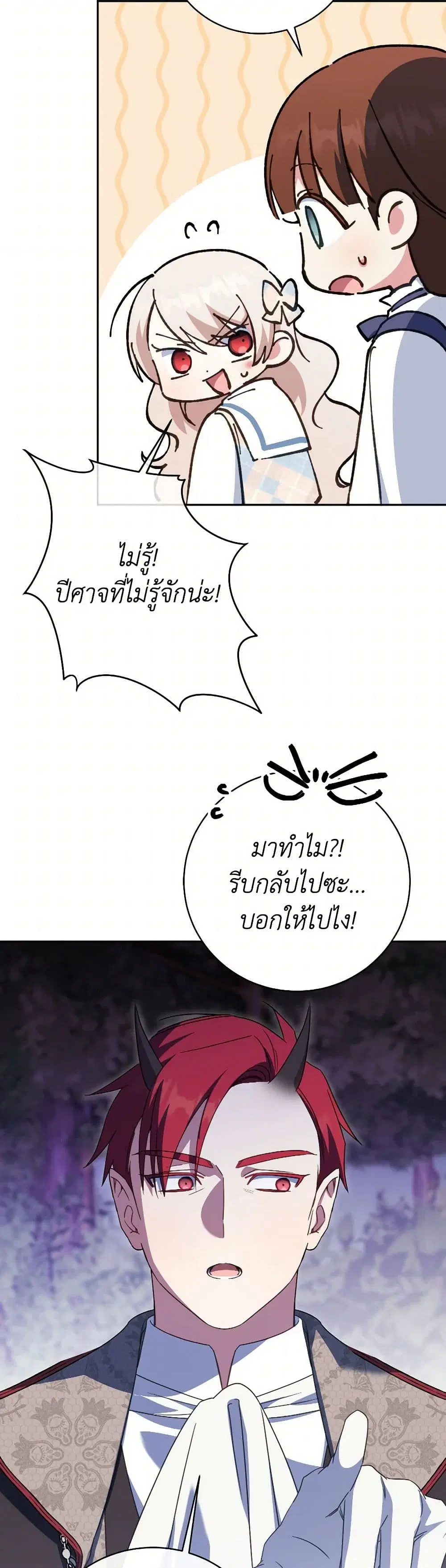 The Wicked Little Princess ตอนที่ 148 หน้า 17