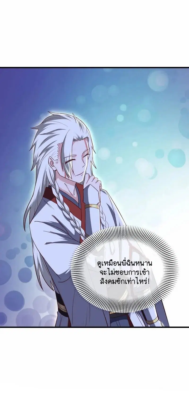 Peerless Battle Spirit ตอนที่ 618 หน้า 25
