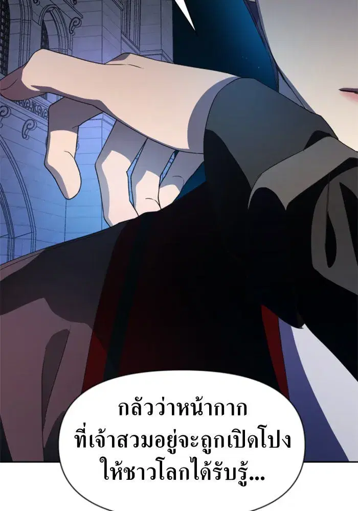 Your Throne ตอนที่ 36 หน้า 23