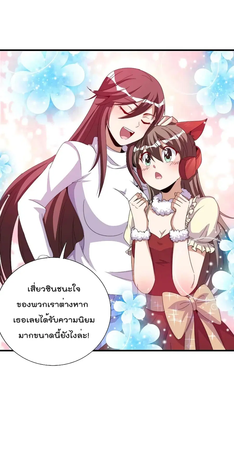 I am The Richest in The World ตอนที่ 259 หน้า 32