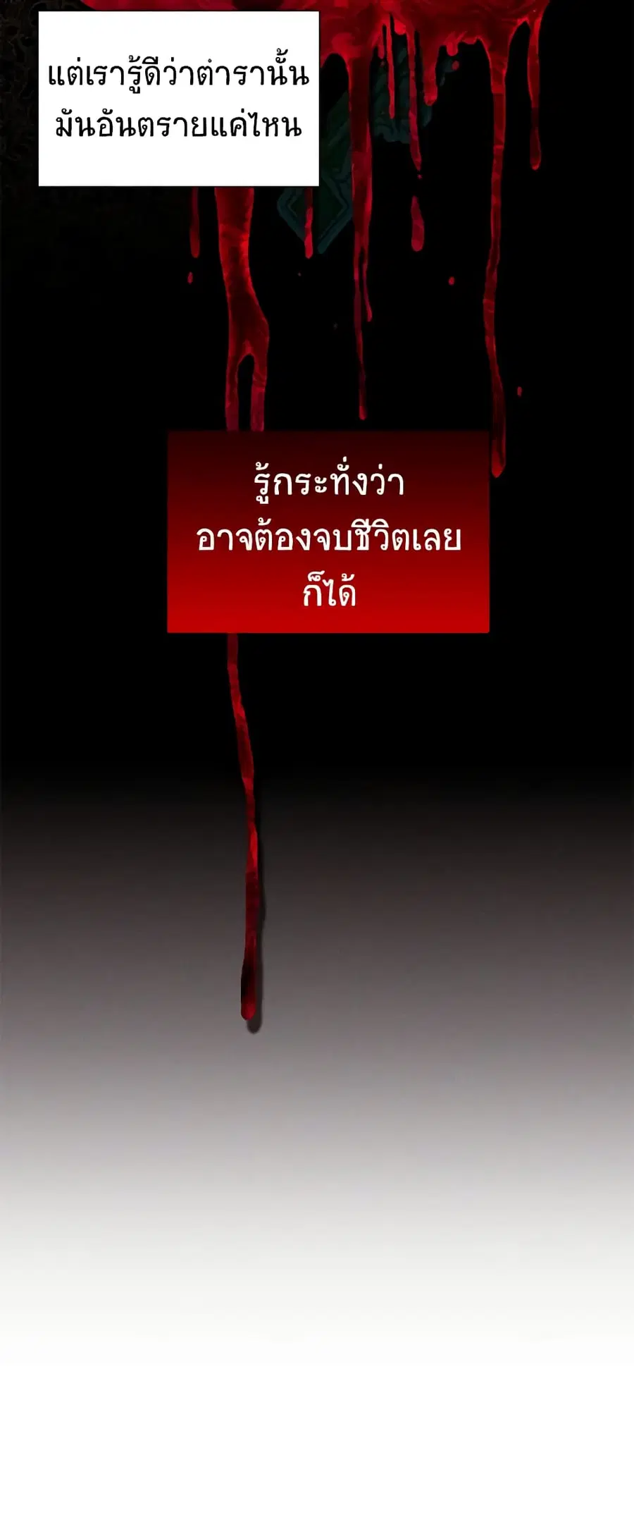 The Soulless Duchess ตอนที่ 87 หน้า 50