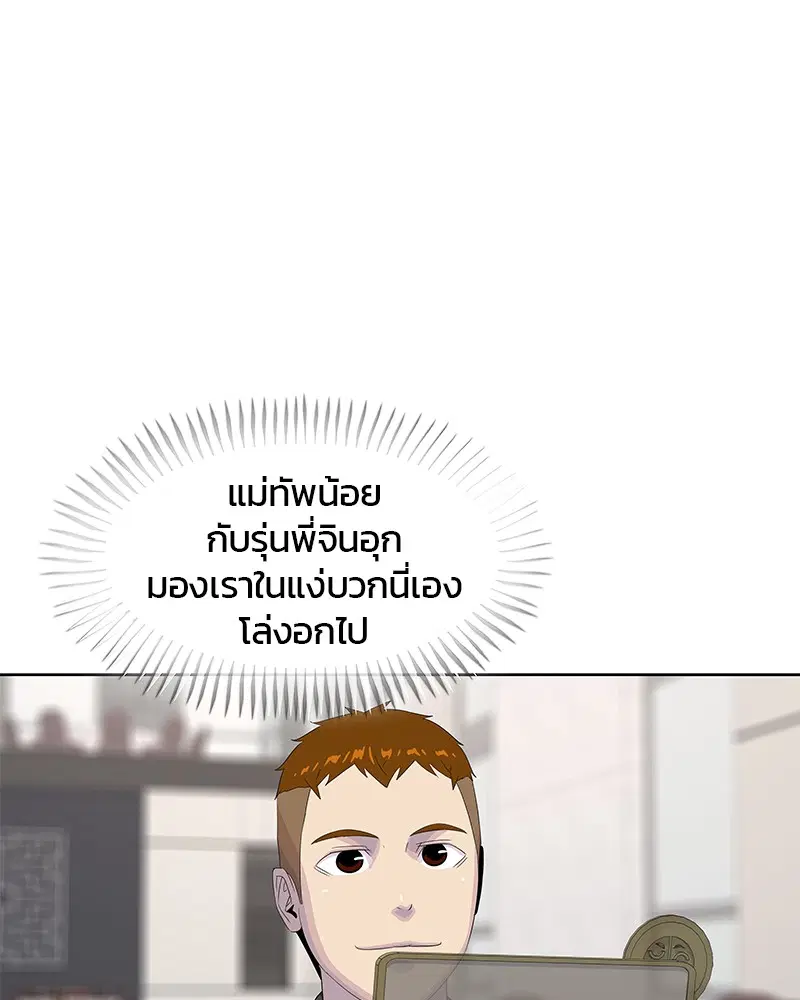Kitchen Soldier ตอนที่ 161 หน้า 60