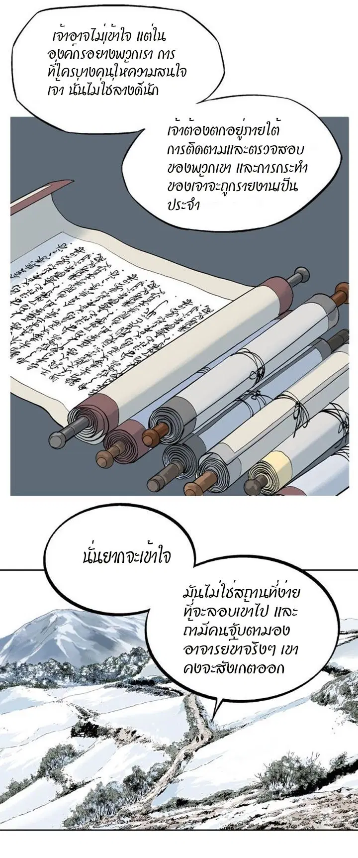 Gosu ตอนที่ 226 หน้า 26