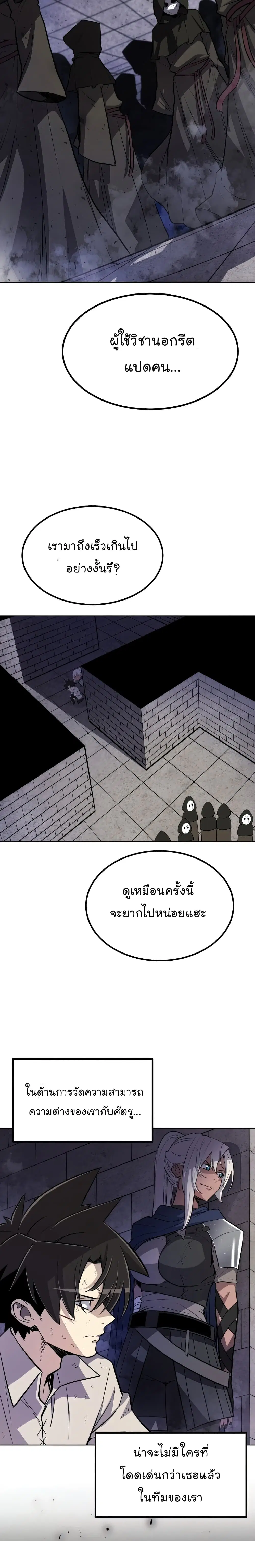 Overpowered Sword ตอนที่ 36 หน้า 5