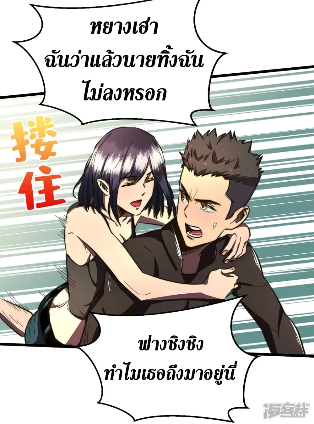 The Last Hero ตอนที่ 14 หน้า 27