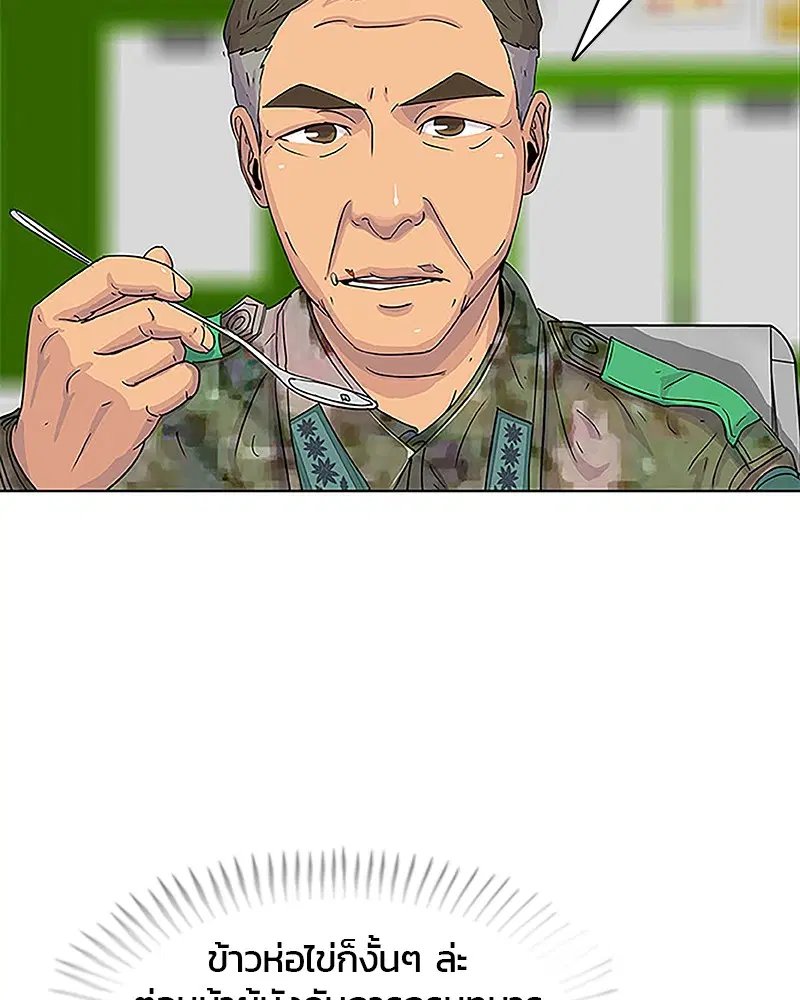 Kitchen Soldier ตอนที่ 38 หน้า 6
