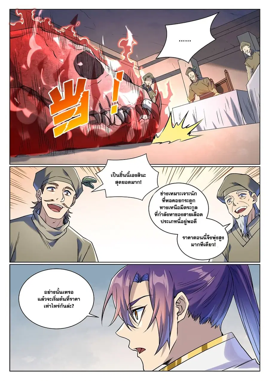 Bailian Chengshen ตอนที่ 978 หน้า 10
