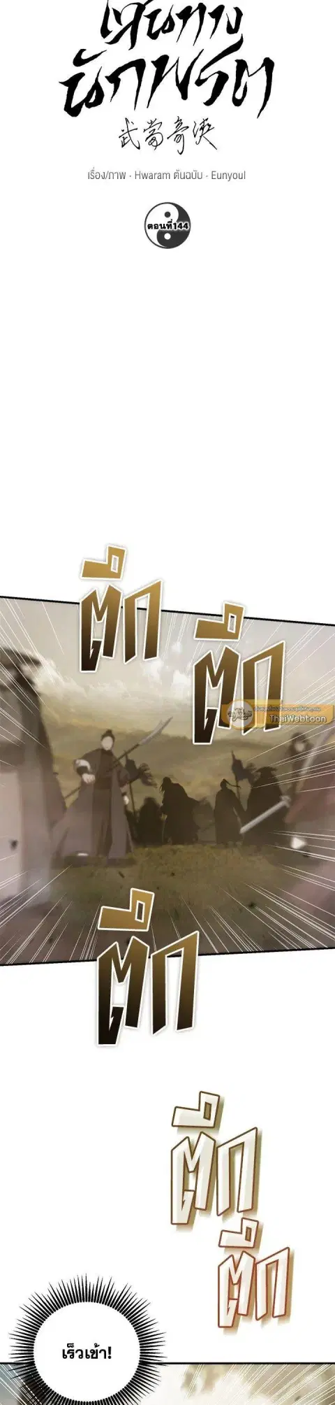Path of the Shaman ตอนที่ 144 หน้า 26