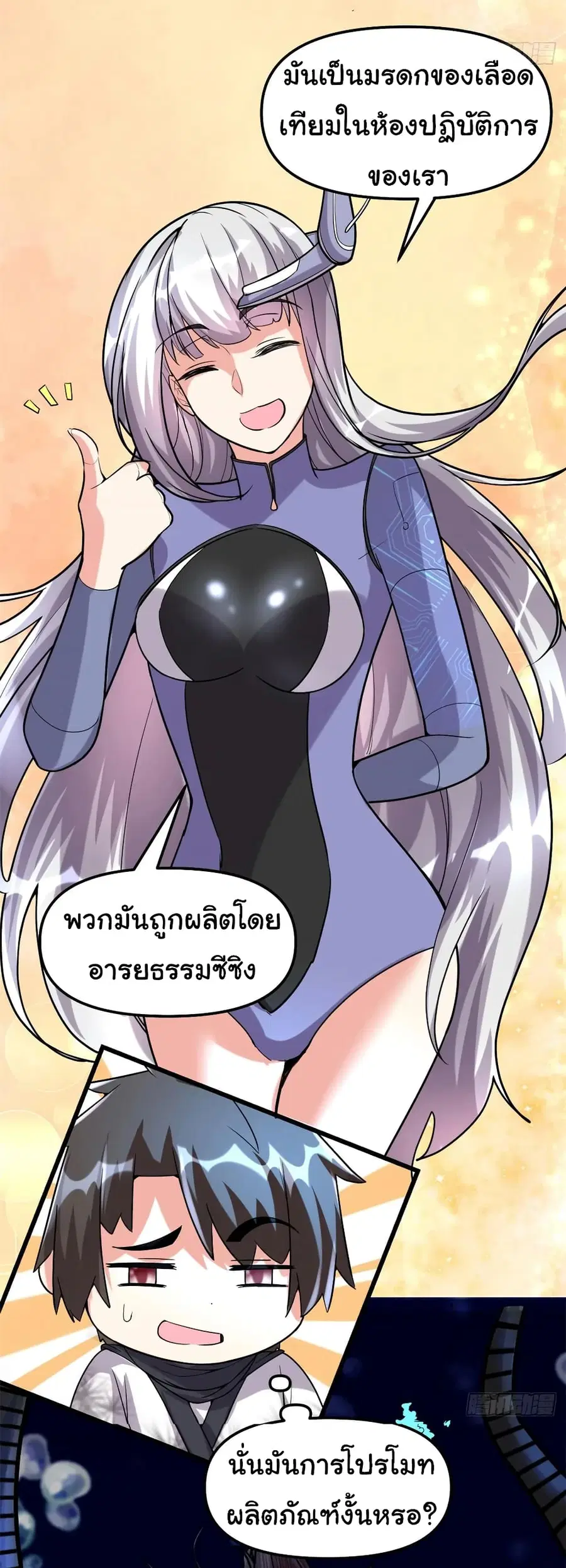 I might be A Fake Fairy ตอนที่ 81 หน้า 21